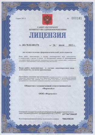Лицензия на осуществление фармацевтической деятельности в Рогачеве